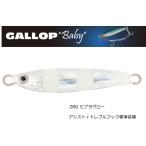 ギャロップベイビー 7g ZBG ゼブラグロー