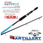 シーバスロッド ティガ アーティラリー 8.6F / SALE / 釣具