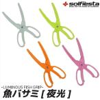 ¥½¥ë¥Õ¥£¥¨¥¹¥¿ solfiesta µû¥Ð¥µ¥ßÌë¸÷ Á´Ìë¸÷ / ¥á¡¼¥ëÊØ²Ä / Äà¶ñ (+5)