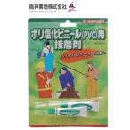 阪神素地 ポリ塩化ビニールPVC用 接着剤 S-56 / 釣具