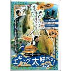 DVD ヤマラッピ＆タマちゃんのエギング大好きっ vol.5 / メール便可