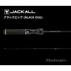 ルアーロッド ジャッカル ブラックエッグ ブラック×シルバー / 釣具