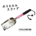 マルシン漁具 折りたたみスコップ