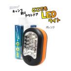 どこでもLEDライト オレンジ / SALE