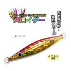 マルシン漁具 スロイダー 300g レッドゴールド / メール便可