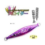 マルシン漁具 スロイダー 300g パープル / メール便可