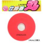 ¥Þ¥ë¥·¥óµù¶ñ EVA»Å³Ý´¬ ´Ý 2¸ÄÆþ¤ê ¥ì¥Ã¥É14cm (+5)