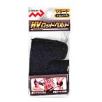 マルシン漁具 HVハイブリッドロッドベルト ショート / メール便可