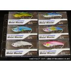 メタルバイブ ルアー お買い得セット ベイシックジャパン メタルマスター 28g×6個セット / lure set1 【送料無料 メール便発送】