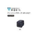 がまかつ フィッシングポーチ GM-2427 スクエア75 S (置き配可 送料450円)