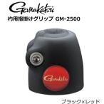 がまかつ 杓用指掛けグリップ GM-2500 ブラック×レッド / メール便可
