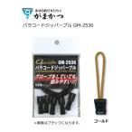 がまかつ パラコードジッパープル GM-2536 ゴールド 2mm / メール便可