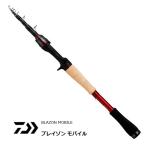 ダイワ ブレイゾン モバイル ベイトモデル 6106TMB / バスロッド / 釣具 / daiwa