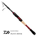 ダイワ ブレイゾン モバイル スピニングモデル 666TLS / バスロッド / 釣具 / daiwa