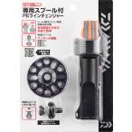 ダイワ 専用スプール付 PEラインチェンジャー / 釣具 / daiwa