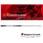 メジャークラフト 「三代目」 クロステージ ライトジギング CRXJ-S642M/LJ (スピニングモデル)  / majorcraft