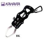 カハラジャパン KJミニリップグリップ ブラック  / 釣具 メール便可