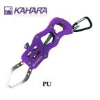 カハラジャパン KJミニリップグリップ パープル / 釣具 メール便可