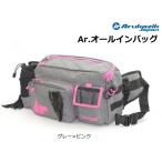 アルカジックジャパン Ar.オールインバッグ グレー×ピンク / 釣具