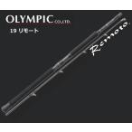 オリムピック グラファイトリーダー 19 リモート GORMS-1003M / スピニングロッド  / olympic (SP)