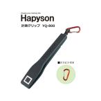 ハピソン 計測グリップ YQ-800 / 釣具