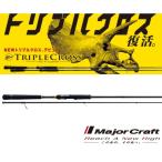メジャークラフト トリプルクロス シーバス TCX-892L / majorcraft (SP)