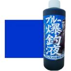 押江込蔵 ブルー 爆釣液 300g / オキアミ 魚の切り身 ワーム つけ込み液 釣具 (置き配可 送料450円)