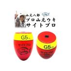 プロ山元ウキ サイトプロ 0 / メール便可