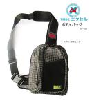 エクセル ボディバッグ UF-012 ブラックチェック
