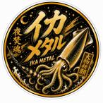  рыбалка стикер кальмар metal большой предмет .. Gold S размер примерно 3.5cm TS-293l талон saki кальмар * тихоокеанский кальмар * рыболовный грузик gl водонепроницаемый * выносливость ламинирование обработка l сделано в Японии l почтовая доставка возможно 