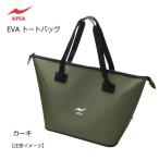 アピア EVA トートバッグ カーキ Mサイズ 38L / 釣具