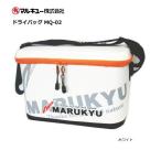 マルキュー ドライバッグ MQ-02 ホワイト