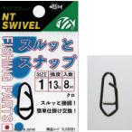 NTスイベル スルッとスナップ R30 クロ #1｜ルアー スナップ｜つり具｜メール便可