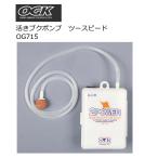OGK SVR ³è¤¥Ö¥¯¥Ý¥ó¥× ¥Ä¡¼¥¹¥Ô¡¼¥É OG715 / ¥¨¥¢¡¼¥Ý¥ó¥× Äà¶ñ (+5)
