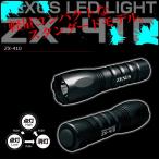 冨士灯器 ゼクサス LEDハンディライト ZX-410 / 釣具