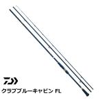 ダイワ クラブブルーキャビン FL MH-350 / 海上釣堀専用竿 / 釣具 / daiwa