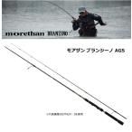 ダイワ モアザン ブランジーノ AGS スピニング 1010M/MH・J  / シーバスロッド / 釣具 / daiwa