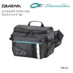 ダイワ エメラルダス タクティカル ウエストバッグA ブラック / daiwa / 釣具