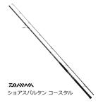 ダイワ ショアスパルタン コースタル 96HH / ショアジギングロッド / daiwa / 釣具