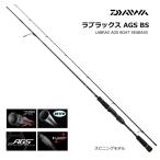 シーバスロッド ダイワ ラブラックス AGS BS 67MLS / daiwa / 釣具