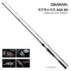 ダイワ ラブラックス AGS BS 65MLB / ボートシーバスロッド / daiwa / 釣具
