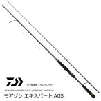 ダイワ モアザン エキスパート AGS スピニングモデル 97M / シーバスロッド / daiwa / 釣具