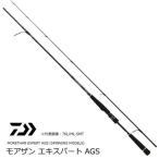 ダイワ モアザン エキスパート AGS スピニングモデル 106M / シーバスロッド / daiwa / 釣具