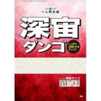 ダイワ へら餌本舗 深宙ダンゴ 1箱 10袋入り  / へらぶな エサ / daiwa