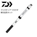  Daiwa Chris tia корюшка наконечник удлиннитель 8cm белый / рыболовная снасть 
