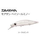 モアザン ベイソールミノー73S コーラルピンク