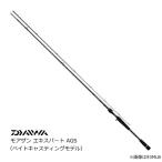 ダイワ モアザン エキスパート AGS ベイトモデル 88MLB / シーバスロッド / daiwa / 釣具