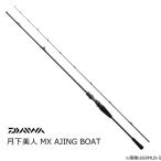 ダイワ 月下美人 AIR AGS AJINGBOAT 68MLB-S / アジングロッド / daiwa / 釣具