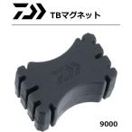 ダイワ TBマグネット 9000 / タックルボックス用品 / 釣具