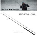 ダイワ モアザン ブランジーノ AGS スピニングモデル 87LML  / シーバスロッド / 釣具 / daiwa